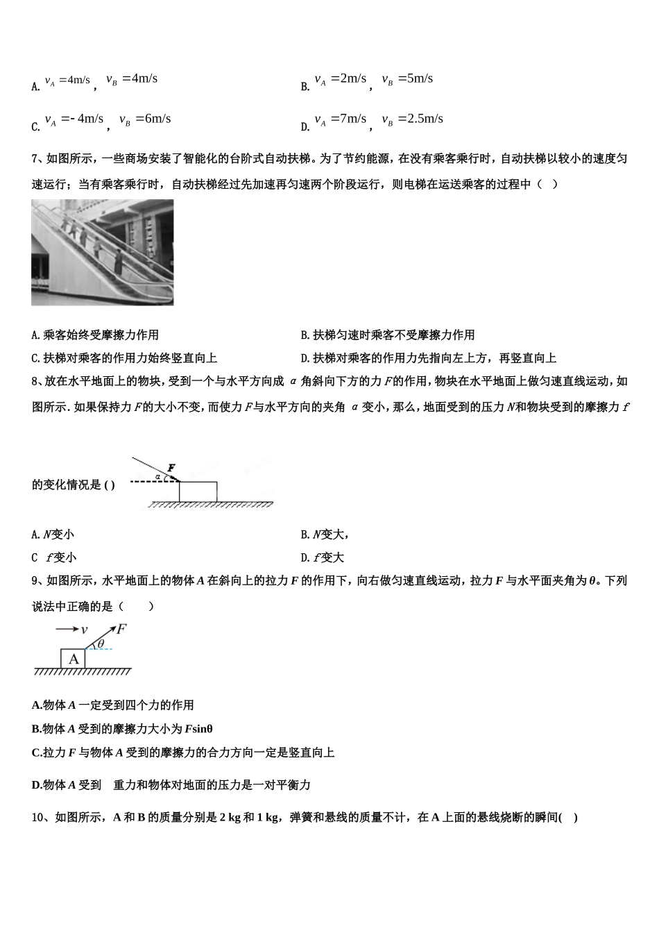 2022-2023学年清华大学中学生标准学术能力诊断性测试物理高一上期末达标检测模拟试题含解析_第3页