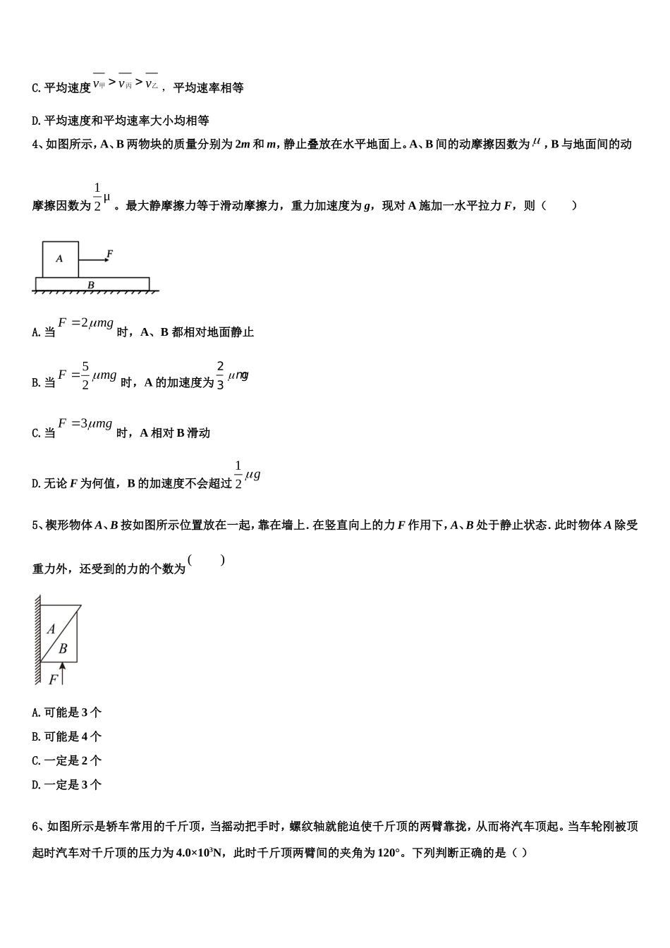 2022年云南省曲靖市宣威市第五中学物理高一上期末监测试题含解析_第2页