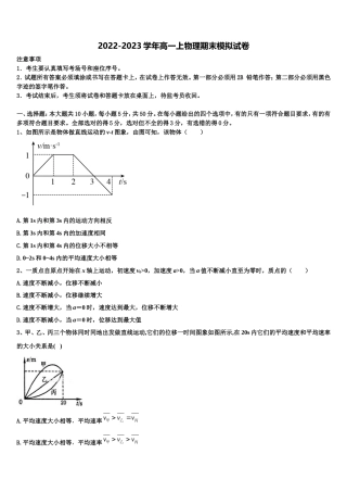2022年云南省曲靖市宣威市第五中学物理高一上期末监测试题含解析