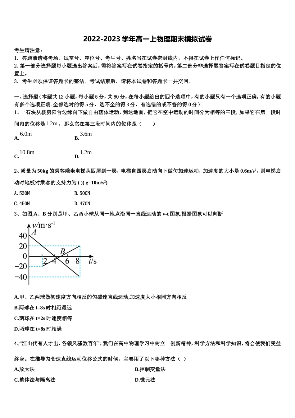 2022年新疆乌鲁木齐市高一物理第一学期期末质量检测模拟试题含解析_第1页