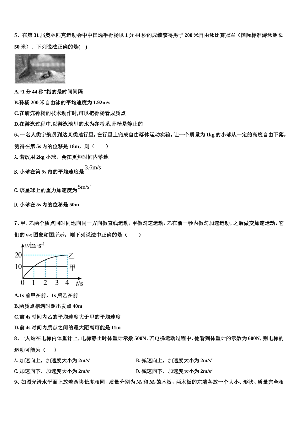 2022年新疆乌鲁木齐市高一物理第一学期期末质量检测模拟试题含解析_第2页