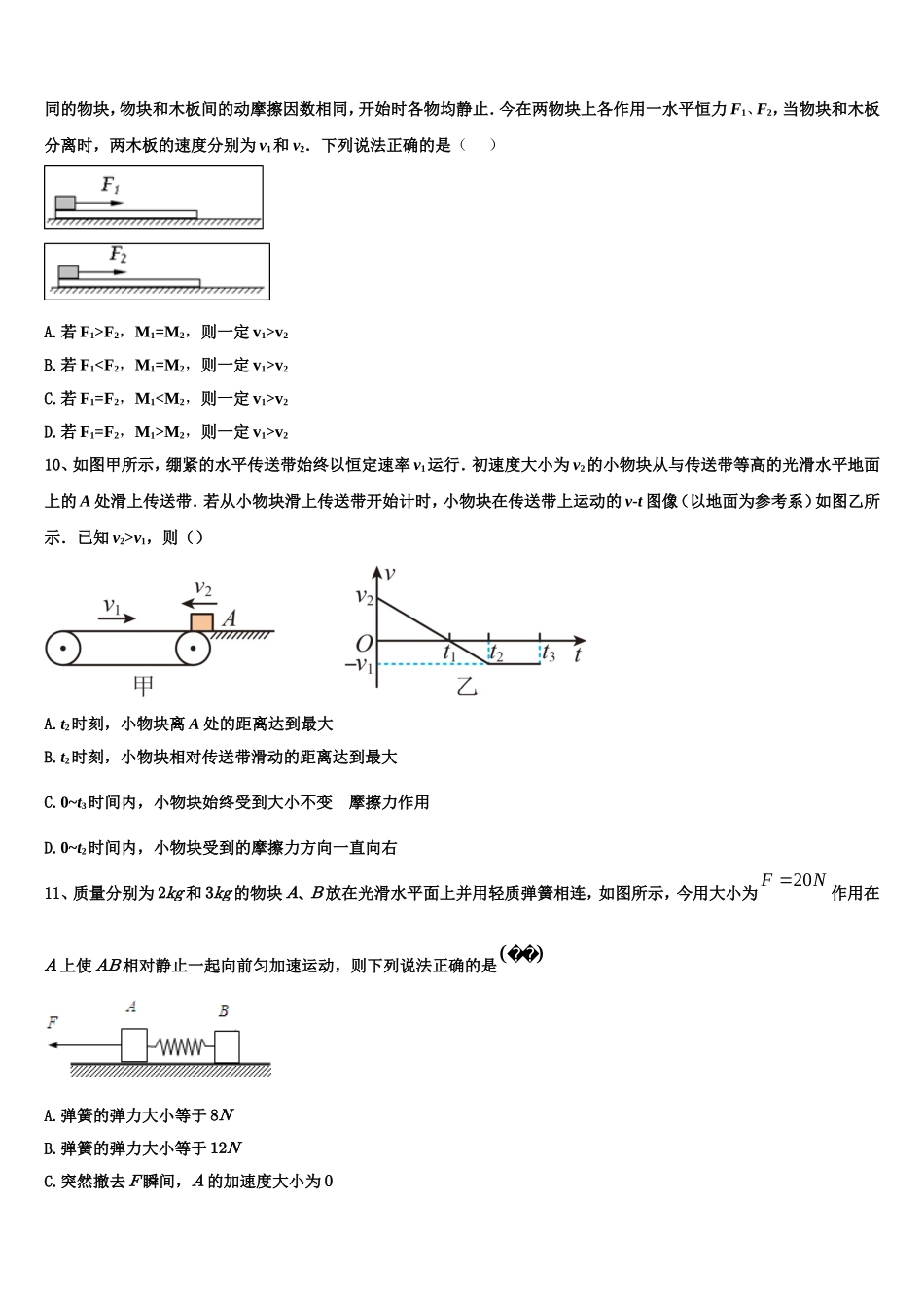 2022年新疆乌鲁木齐市高一物理第一学期期末质量检测模拟试题含解析_第3页