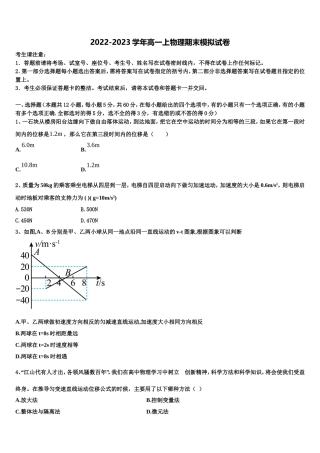 2022年新疆乌鲁木齐市高一物理第一学期期末质量检测模拟试题含解析