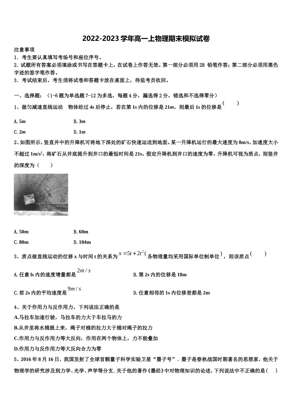 2022年浙江省温州市求知中学物理高一上期末质量检测试题含解析_第1页