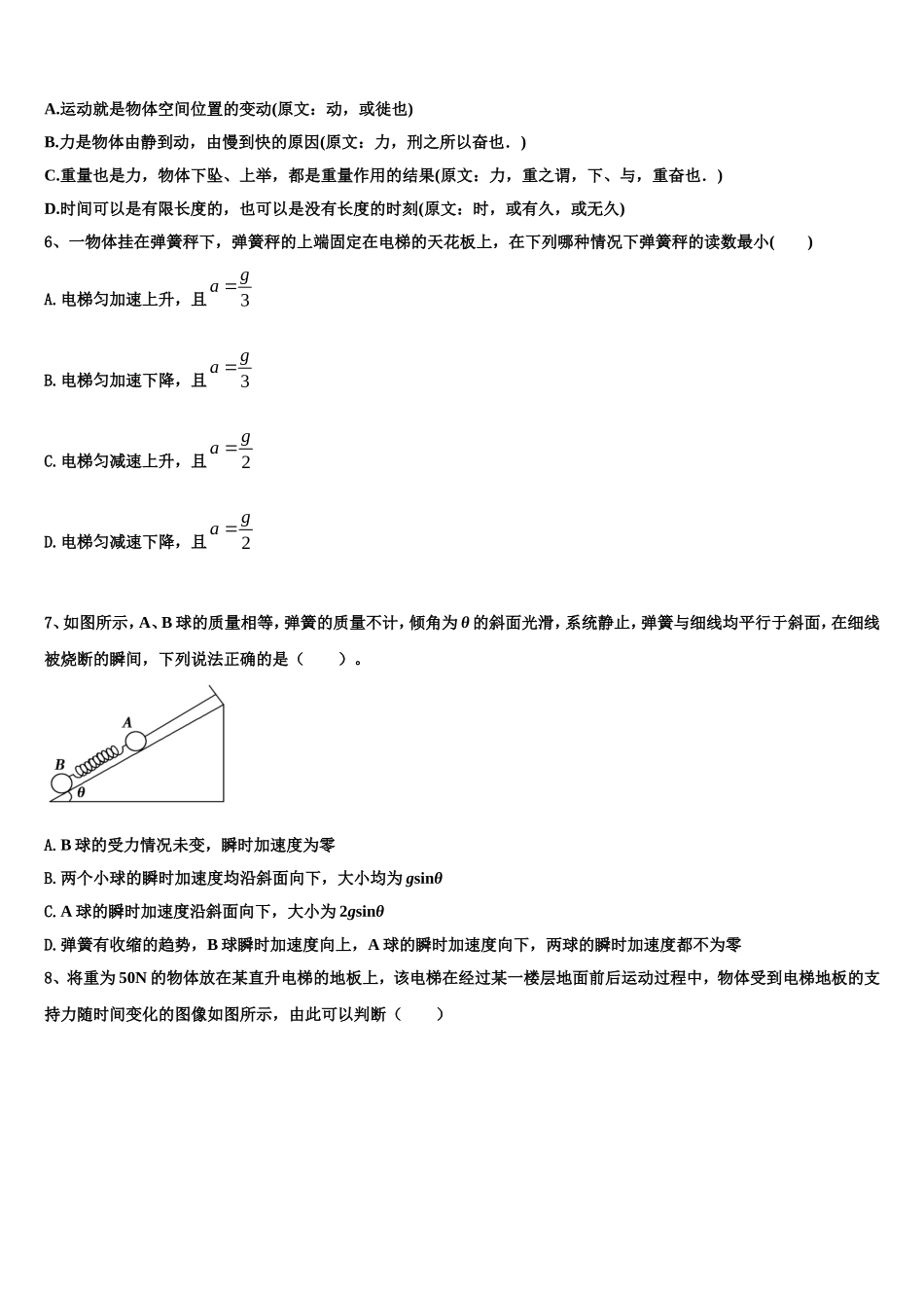 2022年浙江省温州市求知中学物理高一上期末质量检测试题含解析_第2页