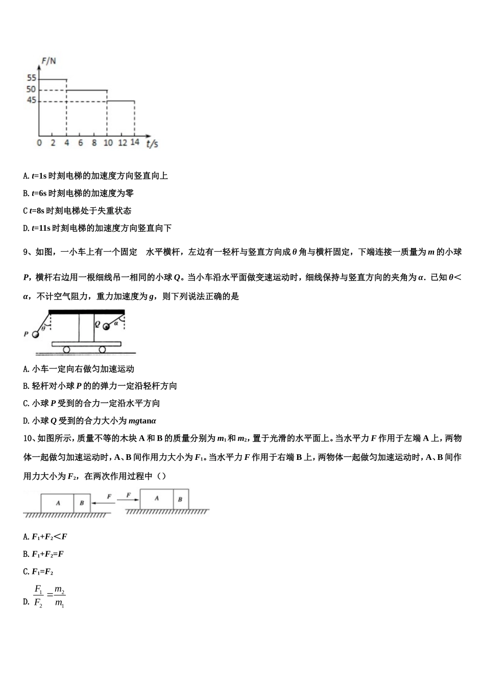2022年浙江省温州市求知中学物理高一上期末质量检测试题含解析_第3页