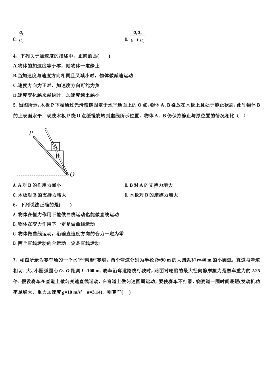 2022-2023学年浙江省之江教育联盟物理高一第一学期期末联考模拟试题含解析_第2页