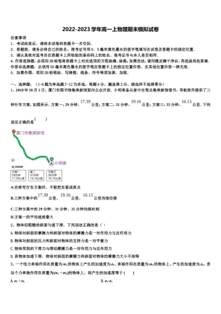 2022-2023学年浙江省之江教育联盟物理高一第一学期期末联考模拟试题含解析