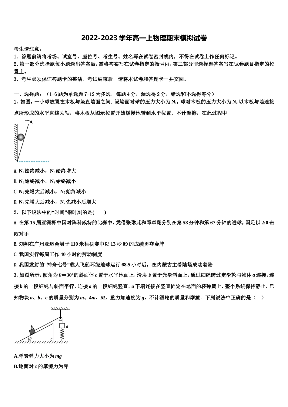 2022年云南省曲靖市宣武九中高一物理第一学期期末教学质量检测模拟试题含解析_第1页