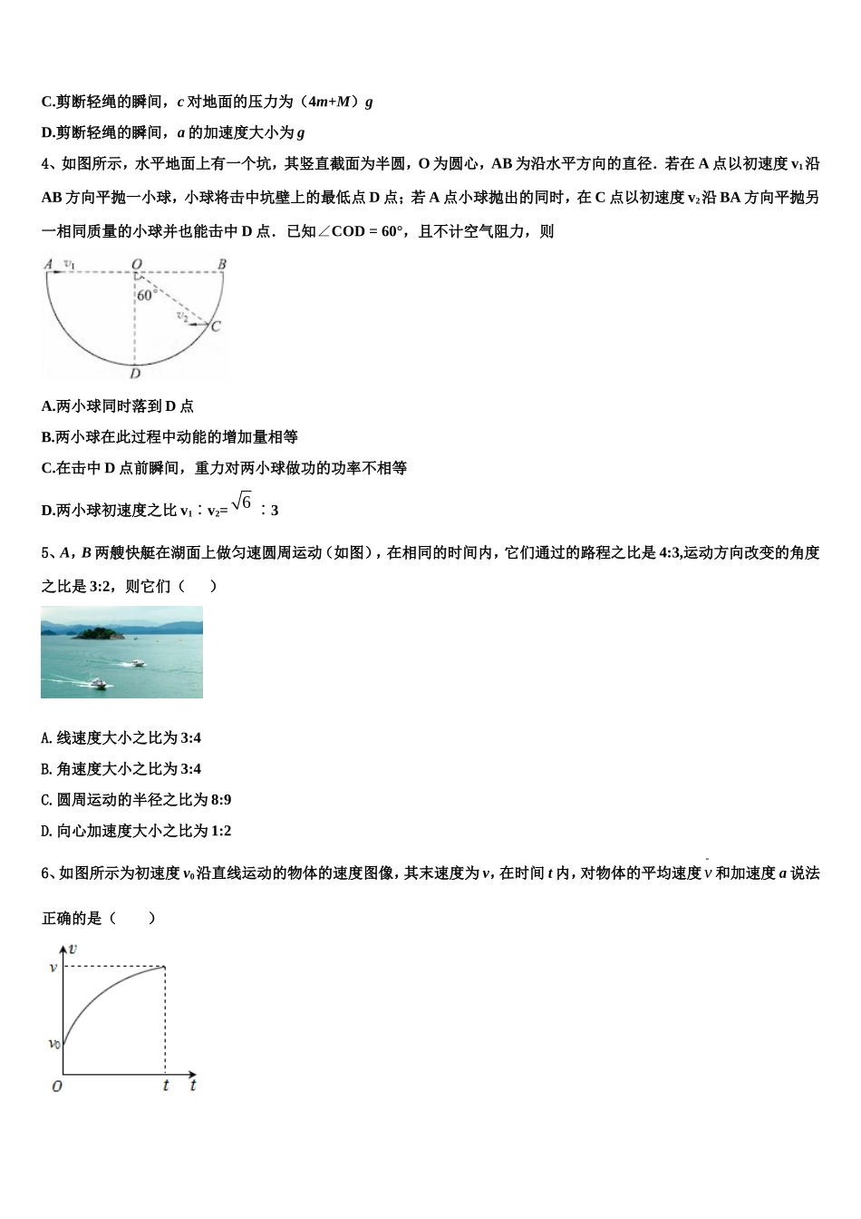 2022年云南省曲靖市宣武九中高一物理第一学期期末教学质量检测模拟试题含解析_第2页