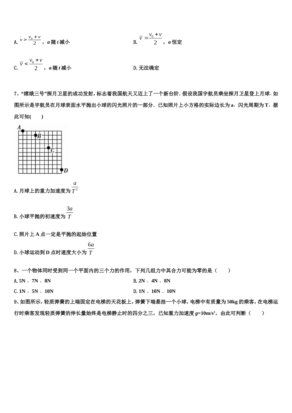 2022年云南省曲靖市宣武九中高一物理第一学期期末教学质量检测模拟试题含解析_第3页