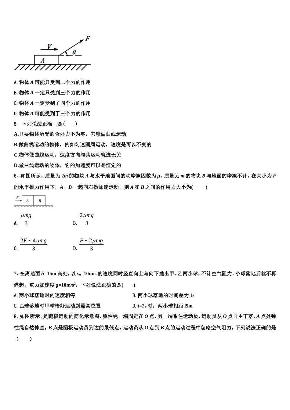 2022-2023学年深圳市龙文一对一物理高一第一学期期末检测试题含解析_第2页