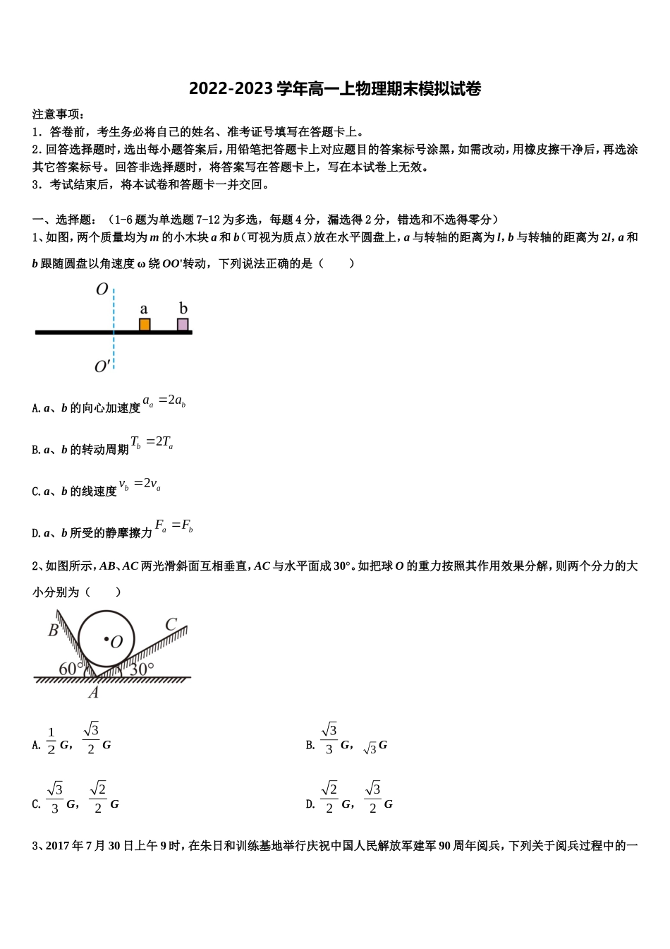 2022-2023学年浙江省之江教育评价物理高一第一学期期末质量检测模拟试题含解析_第1页