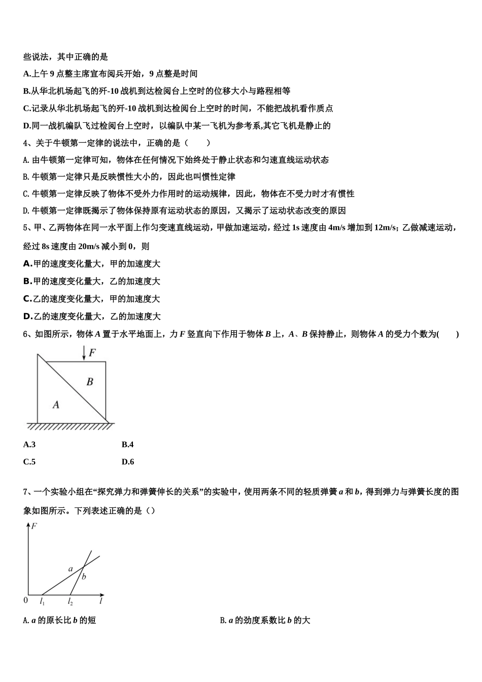 2022-2023学年浙江省之江教育评价物理高一第一学期期末质量检测模拟试题含解析_第2页