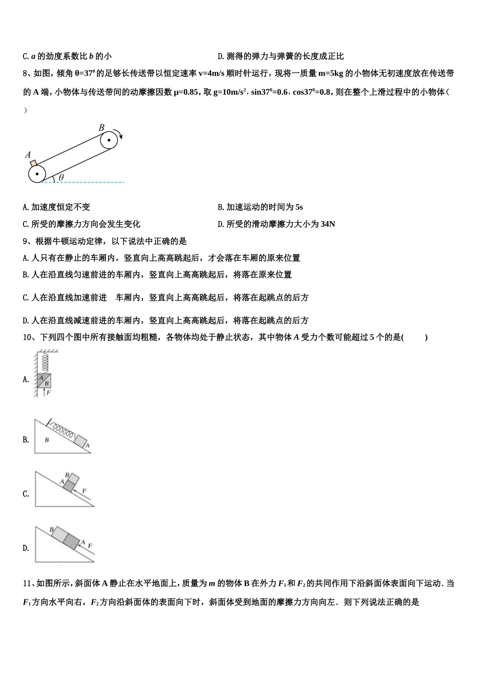 2022-2023学年浙江省之江教育评价物理高一第一学期期末质量检测模拟试题含解析_第3页
