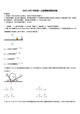 2022-2023学年浙江省之江教育评价物理高一第一学期期末质量检测模拟试题含解析