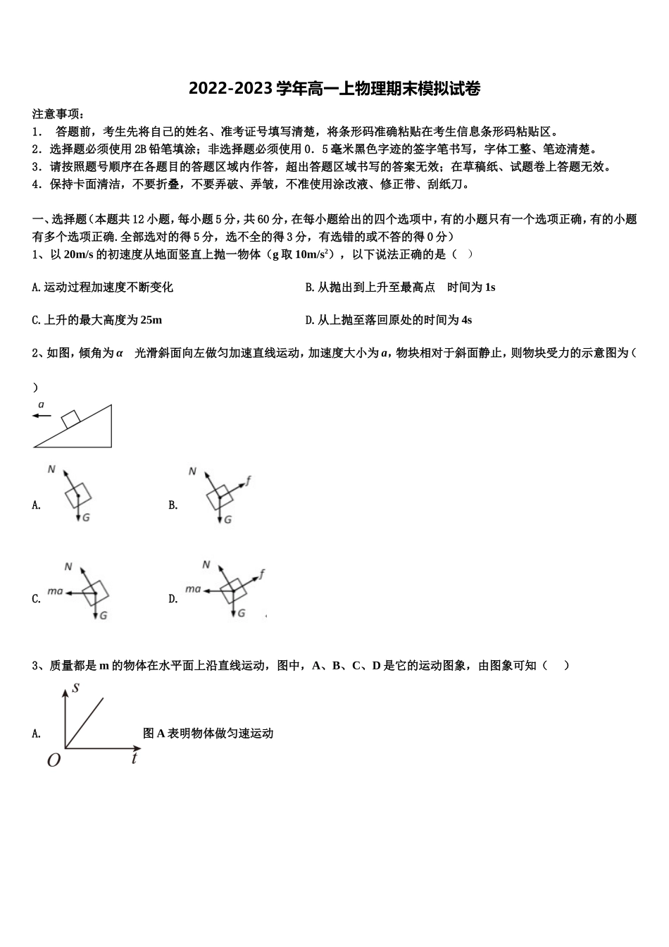 2022年新疆乌鲁木齐市沙依巴克区乌鲁木齐四中物理高一上期末综合测试试题含解析_第1页