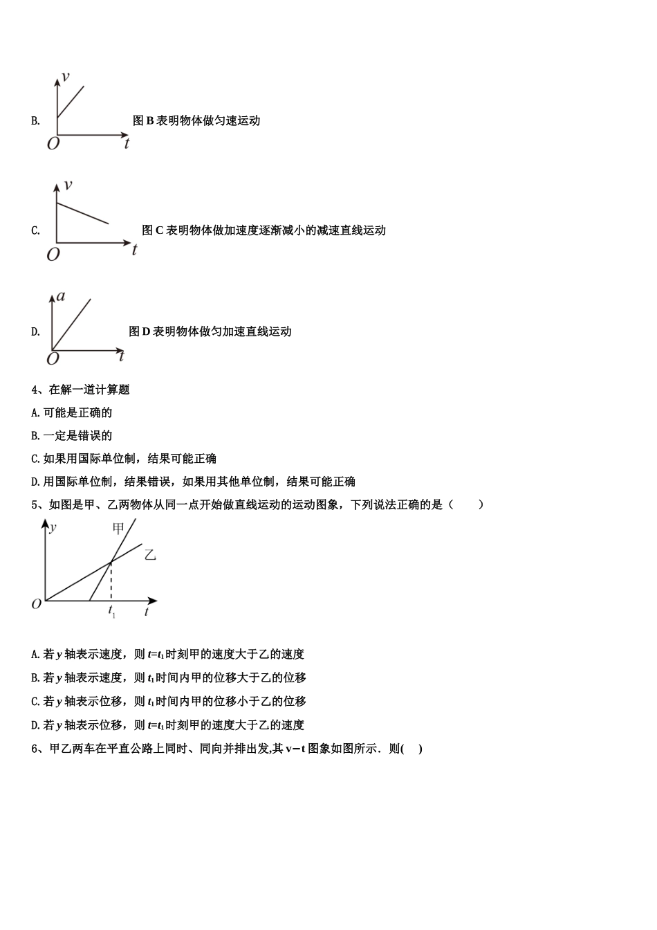 2022年新疆乌鲁木齐市沙依巴克区乌鲁木齐四中物理高一上期末综合测试试题含解析_第2页