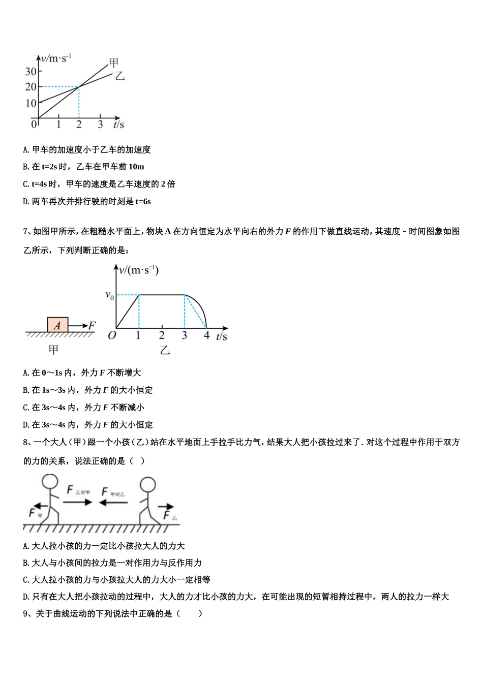 2022年新疆乌鲁木齐市沙依巴克区乌鲁木齐四中物理高一上期末综合测试试题含解析_第3页