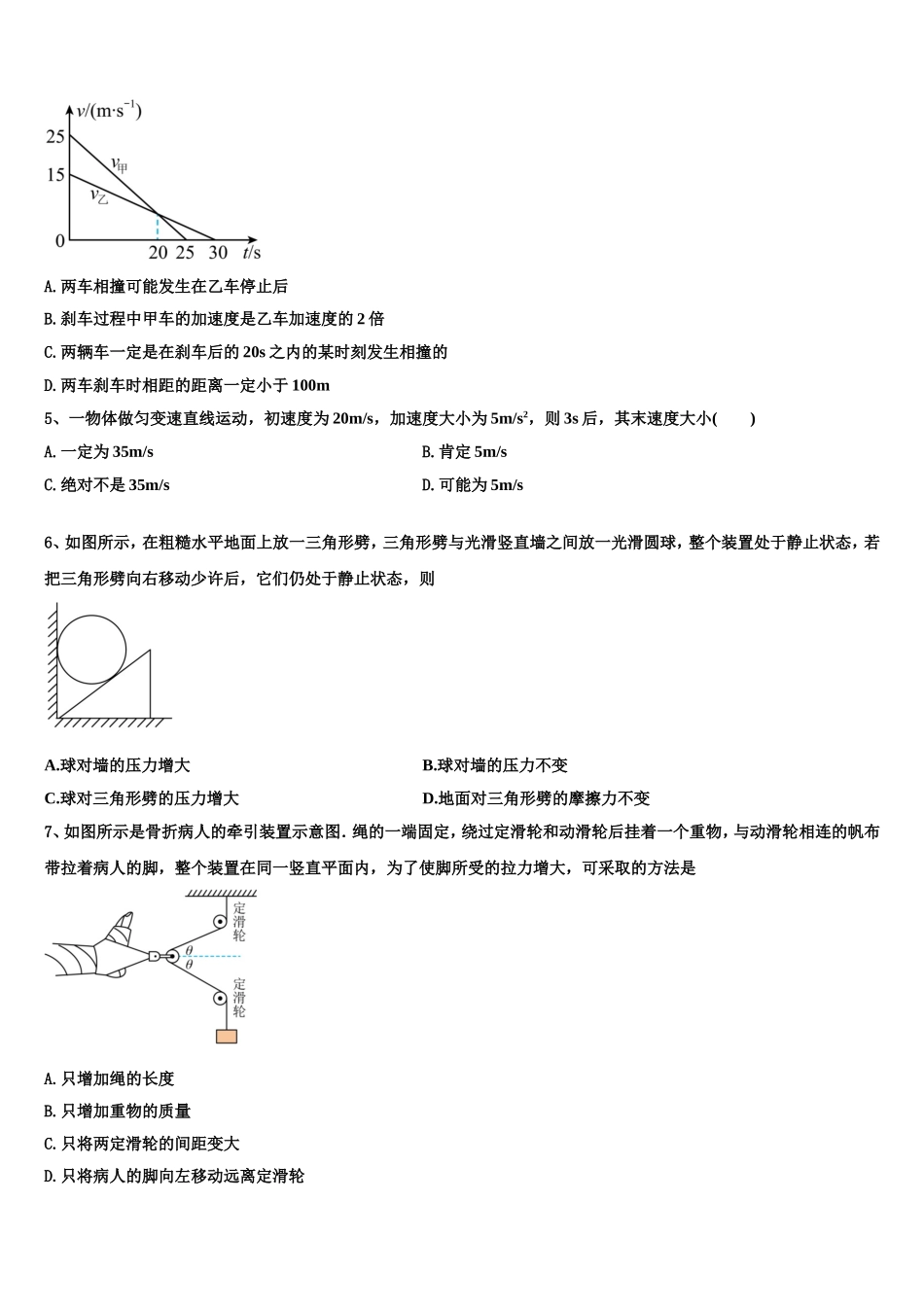 2022年浙江省温州树人中学物理高一第一学期期末检测试题含解析_第2页