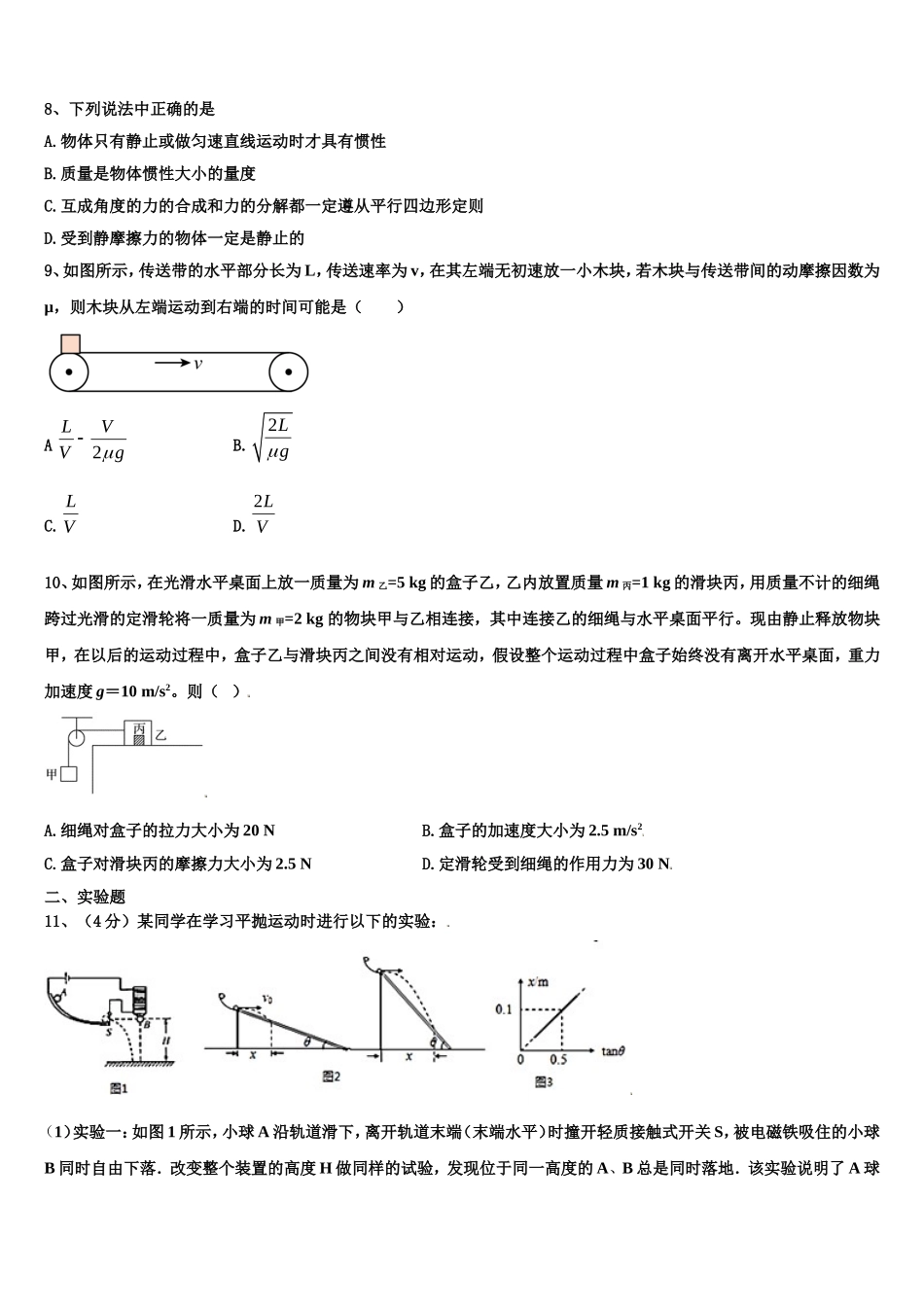 2022年浙江省温州树人中学物理高一第一学期期末检测试题含解析_第3页