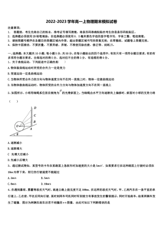 2022年浙江省温州树人中学物理高一第一学期期末检测试题含解析