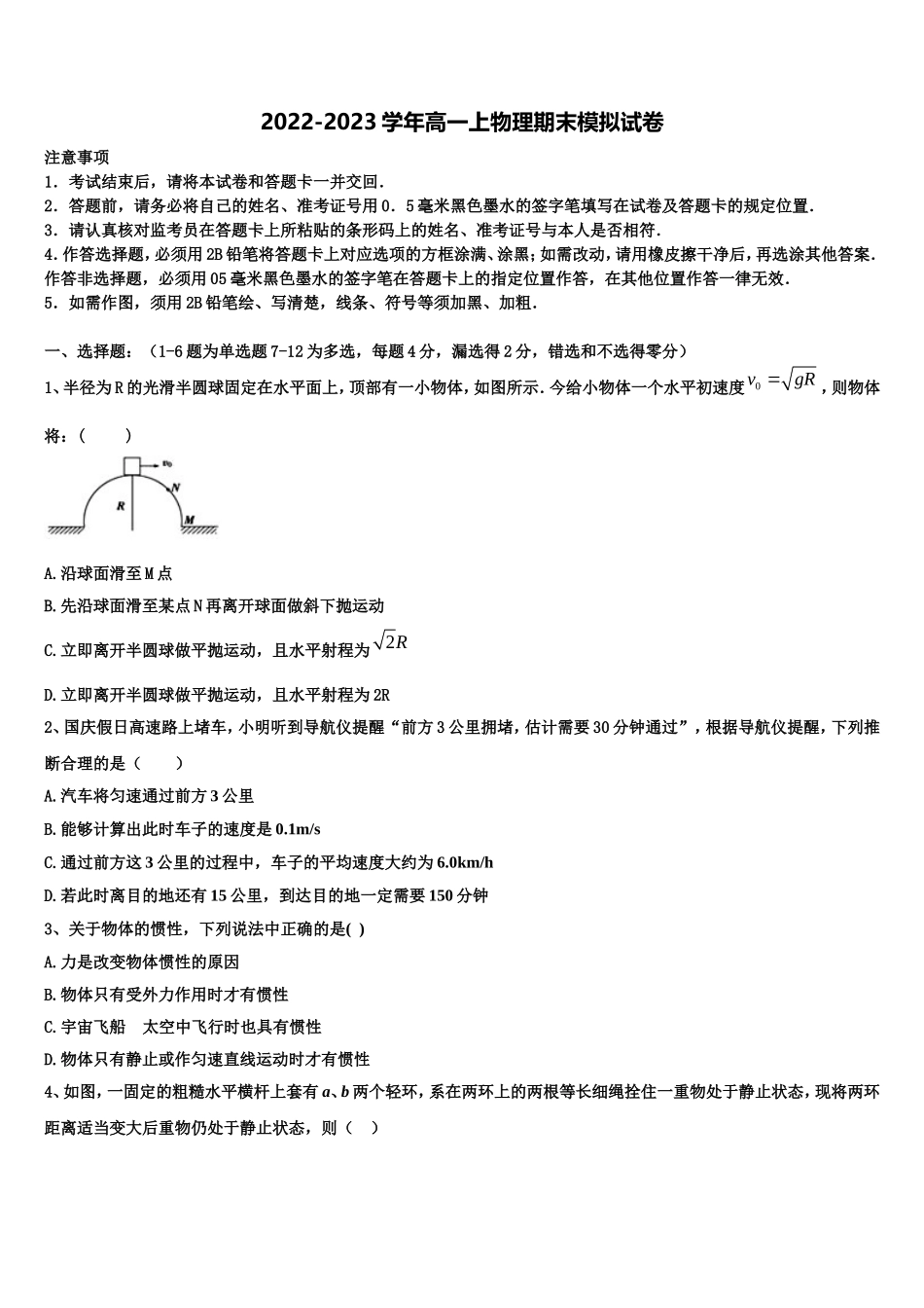 2022年云南省曲靖市宣武九中物理高一上期末质量检测试题含解析_第1页