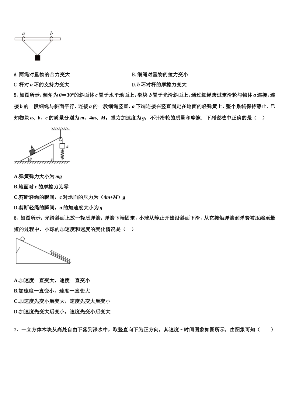 2022年云南省曲靖市宣武九中物理高一上期末质量检测试题含解析_第2页