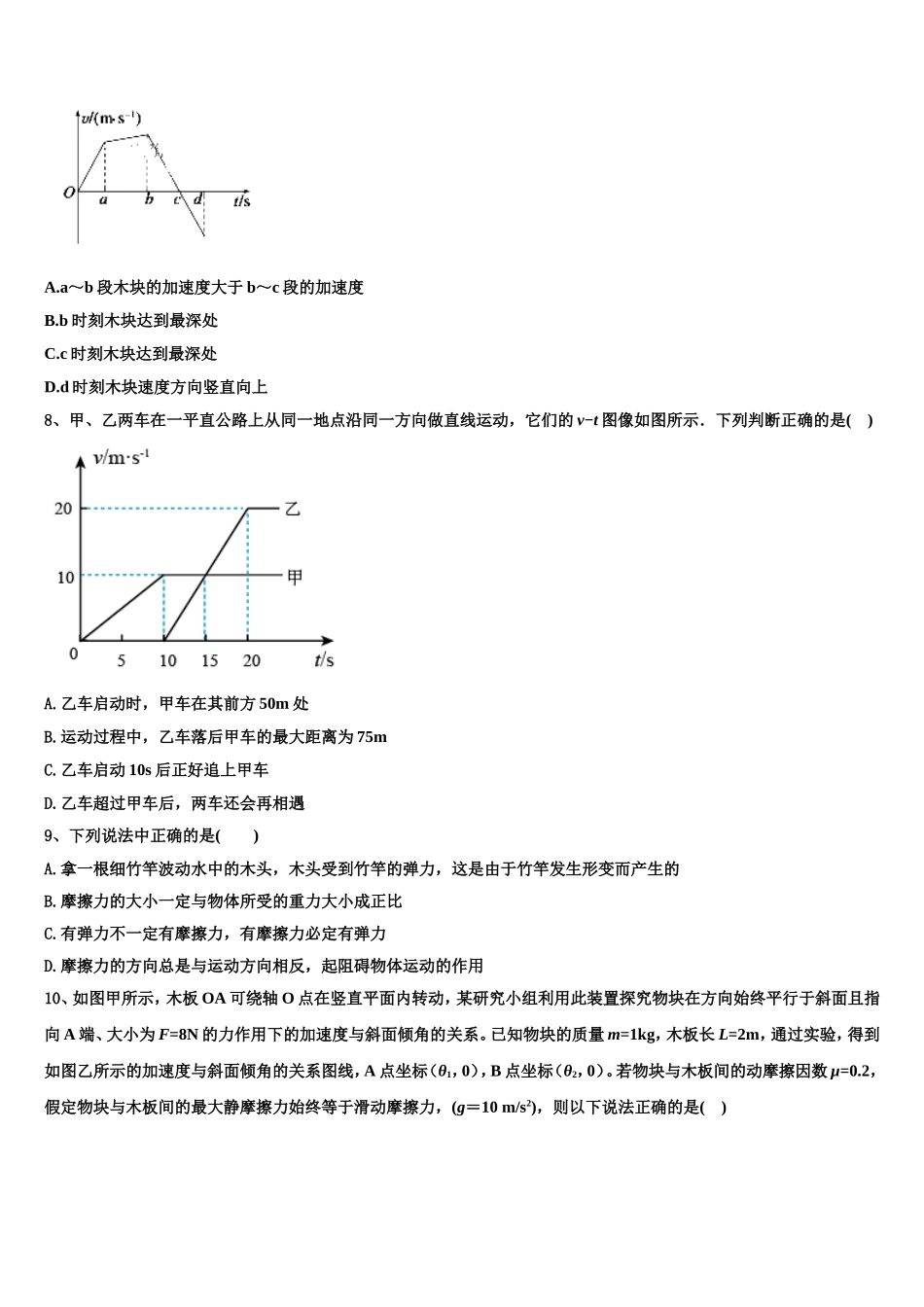 2022年云南省曲靖市宣武九中物理高一上期末质量检测试题含解析_第3页