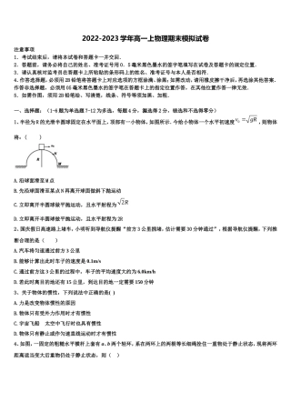 2022年云南省曲靖市宣武九中物理高一上期末质量检测试题含解析