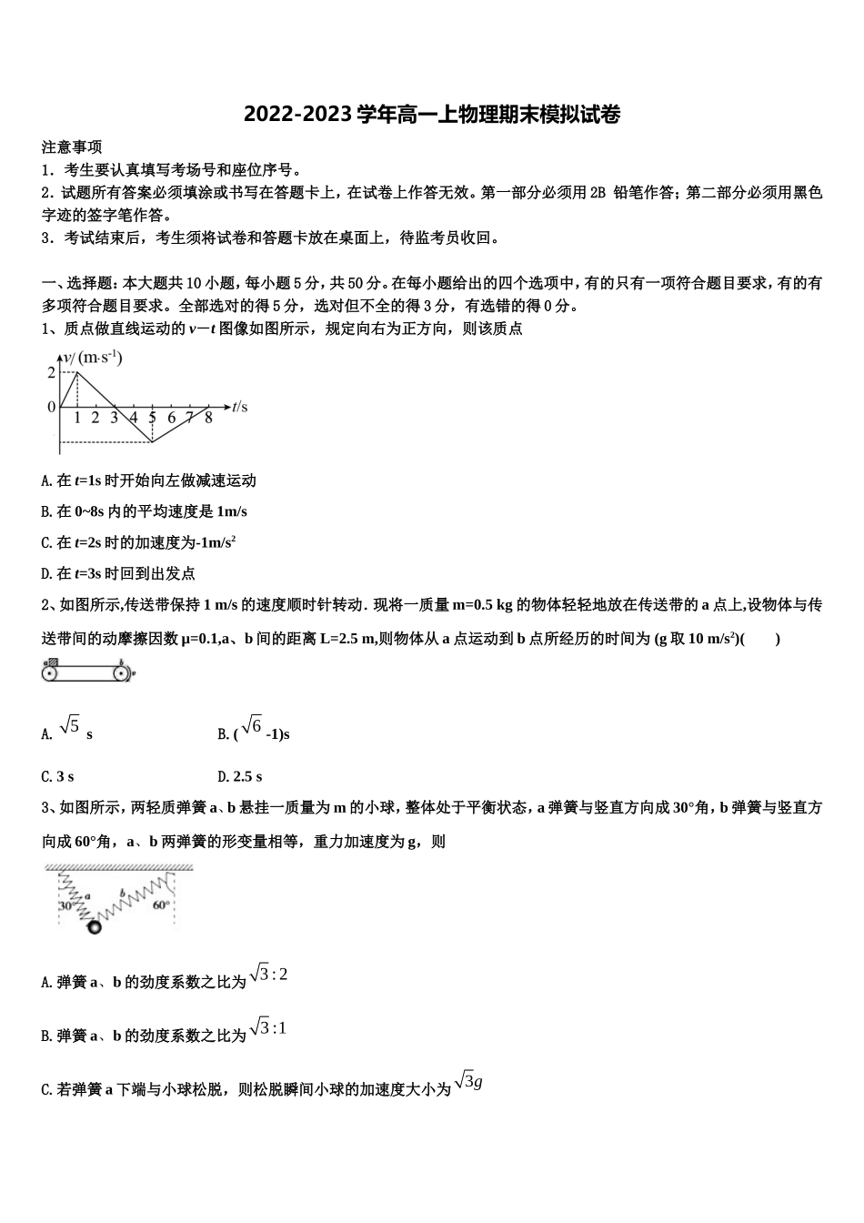 2022-2023学年石嘴山市第三中学物理高一上期末综合测试试题含解析_第1页