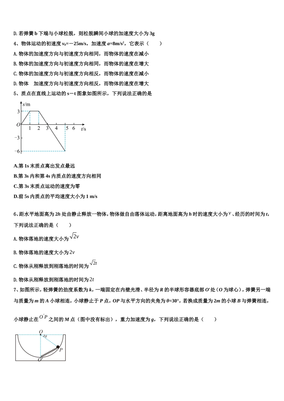 2022-2023学年石嘴山市第三中学物理高一上期末综合测试试题含解析_第2页