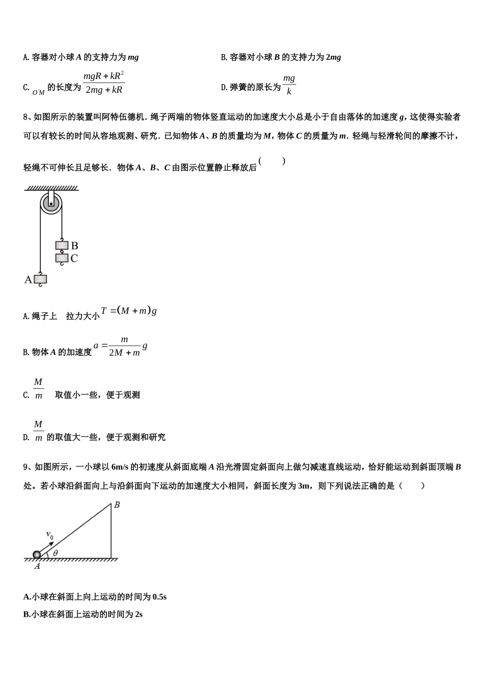 2022-2023学年石嘴山市第三中学物理高一上期末综合测试试题含解析_第3页