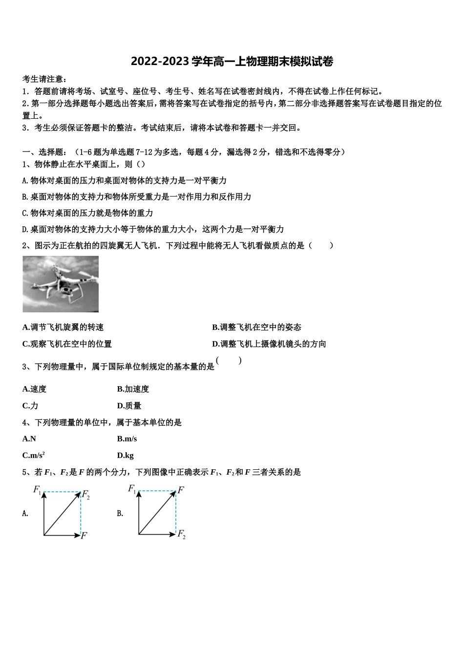 2022年浙江省萧山中学物理高一上期末质量跟踪监视模拟试题含解析_第1页