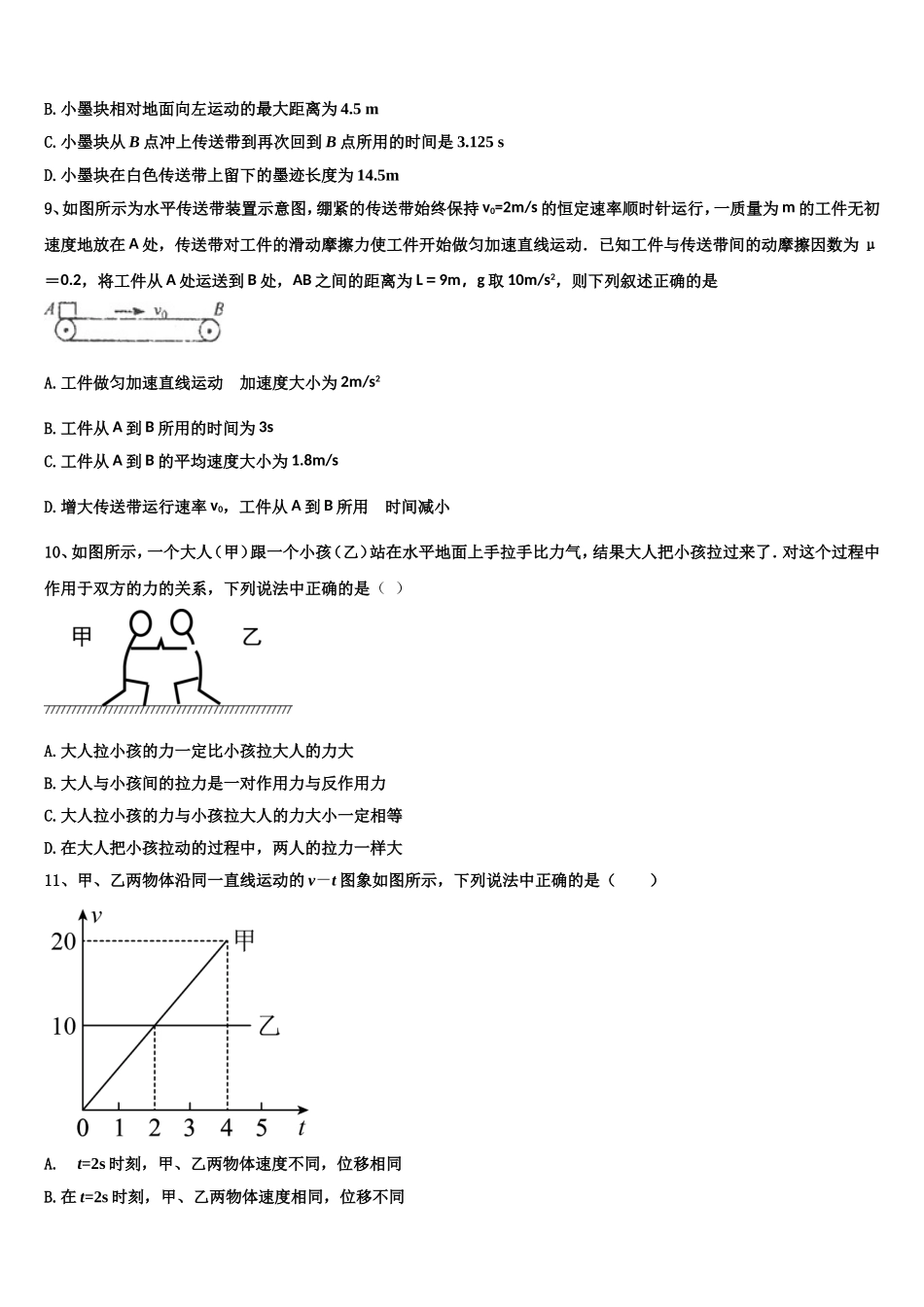 2022年浙江省萧山中学物理高一上期末质量跟踪监视模拟试题含解析_第3页