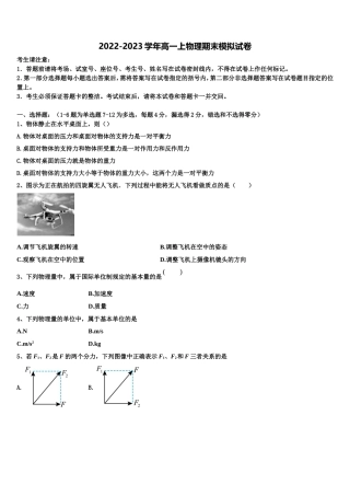 2022年浙江省萧山中学物理高一上期末质量跟踪监视模拟试题含解析
