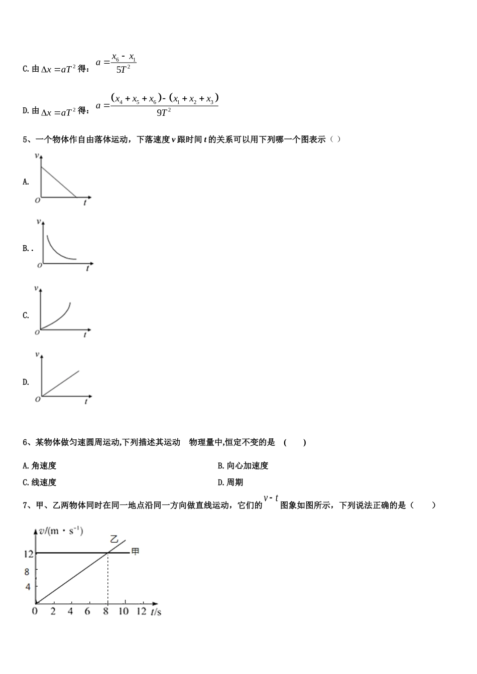 2022年新疆伊犁州奎屯一中 物理高一第一学期期末预测试题含解析_第2页