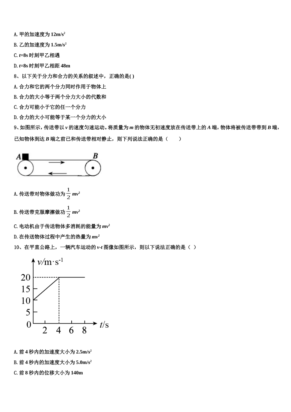 2022年新疆伊犁州奎屯一中 物理高一第一学期期末预测试题含解析_第3页