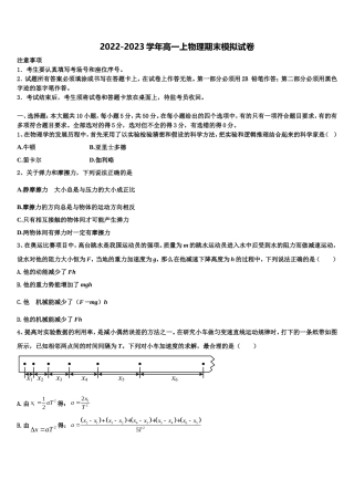 2022年新疆伊犁州奎屯一中 物理高一第一学期期末预测试题含解析