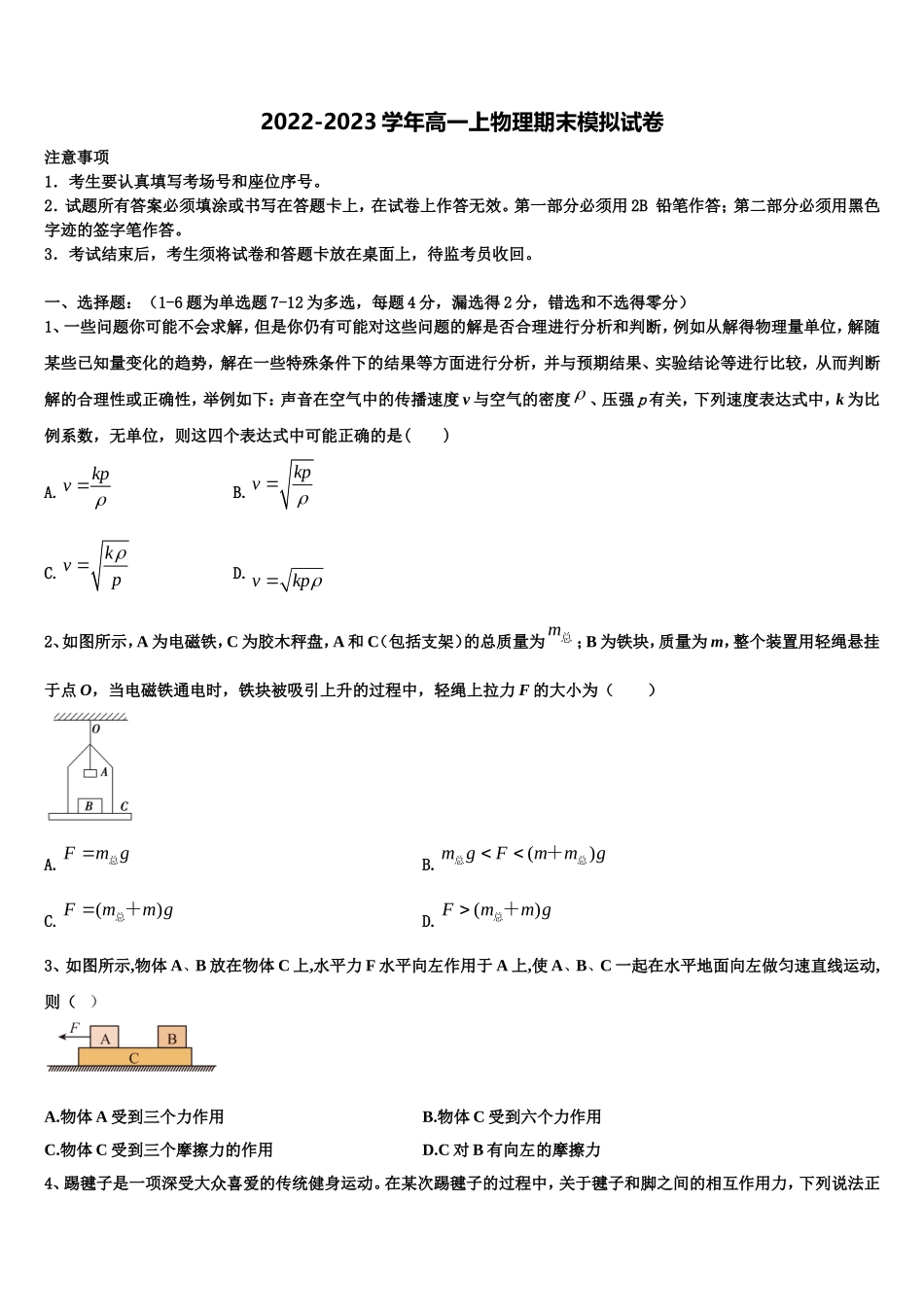 2022-2023学年浙江诸暨市牌头中学高一物理第一学期期末达标检测模拟试题含解析_第1页