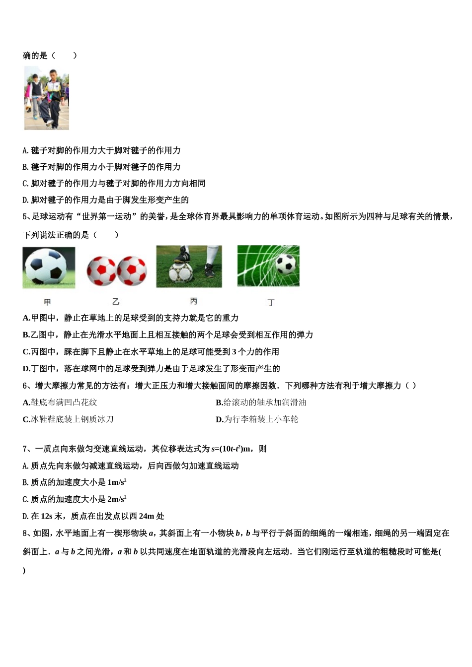 2022-2023学年浙江诸暨市牌头中学高一物理第一学期期末达标检测模拟试题含解析_第2页