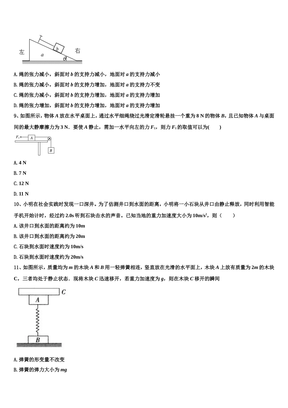 2022-2023学年浙江诸暨市牌头中学高一物理第一学期期末达标检测模拟试题含解析_第3页