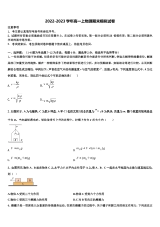 2022-2023学年浙江诸暨市牌头中学高一物理第一学期期末达标检测模拟试题含解析