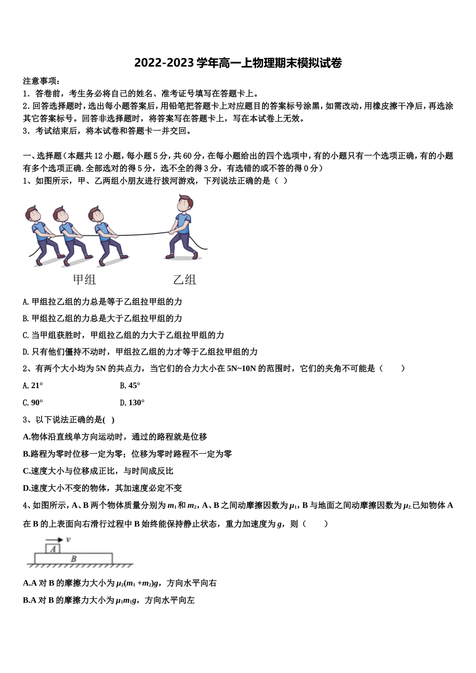 2022年云南省曲靖市宜良县第八中学物理高一第一学期期末监测模拟试题含解析_第1页