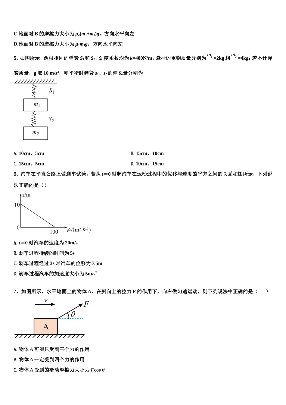 2022年云南省曲靖市宜良县第八中学物理高一第一学期期末监测模拟试题含解析_第2页