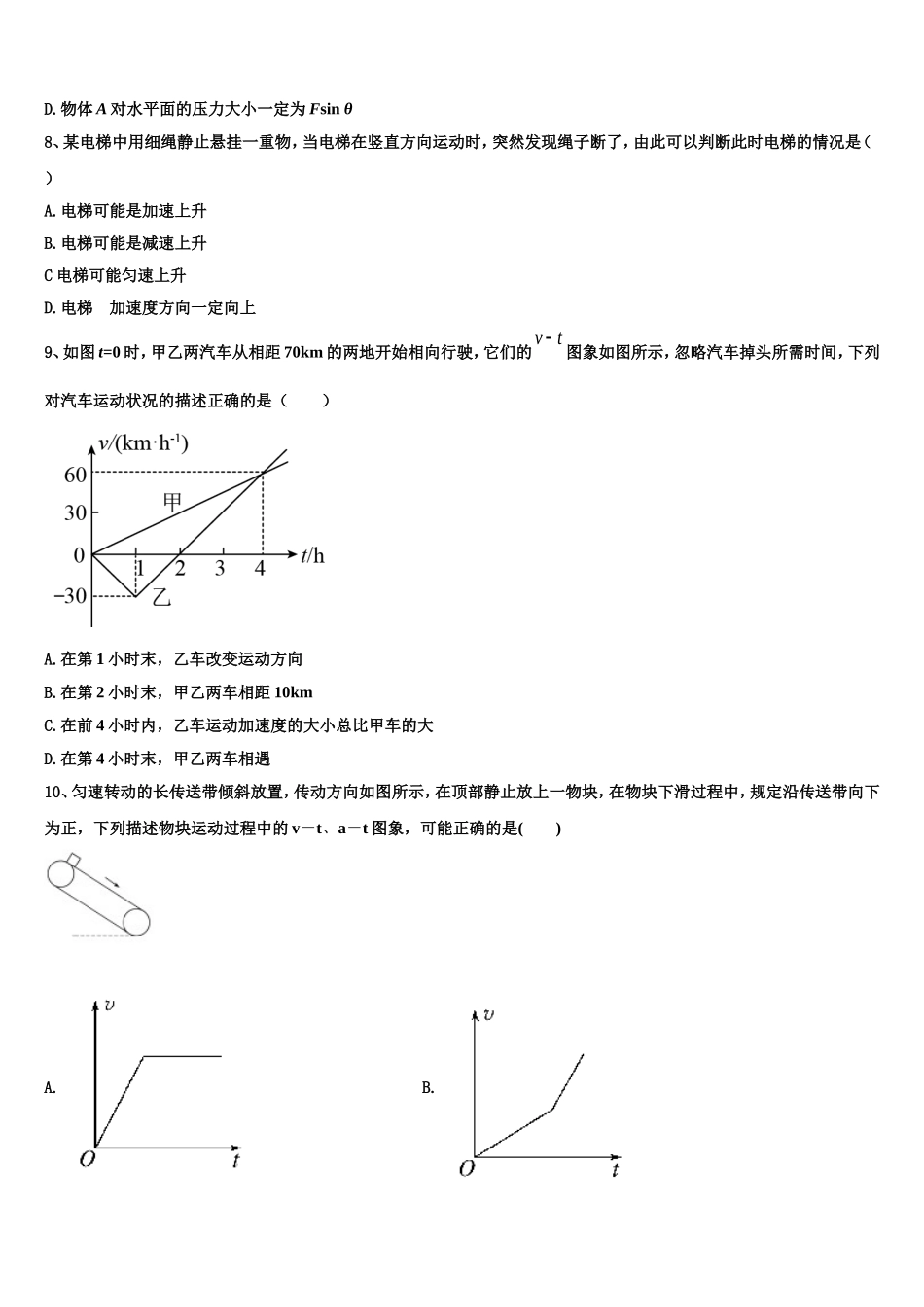 2022年云南省曲靖市宜良县第八中学物理高一第一学期期末监测模拟试题含解析_第3页