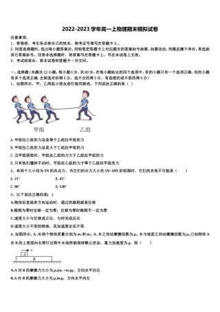 2022年云南省曲靖市宜良县第八中学物理高一第一学期期末监测模拟试题含解析