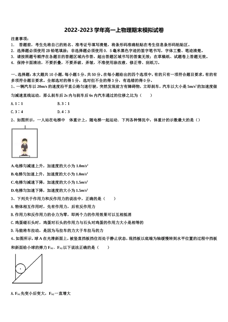 2022-2023学年石嘴山市重点中学物理高一第一学期期末经典模拟试题含解析_第1页