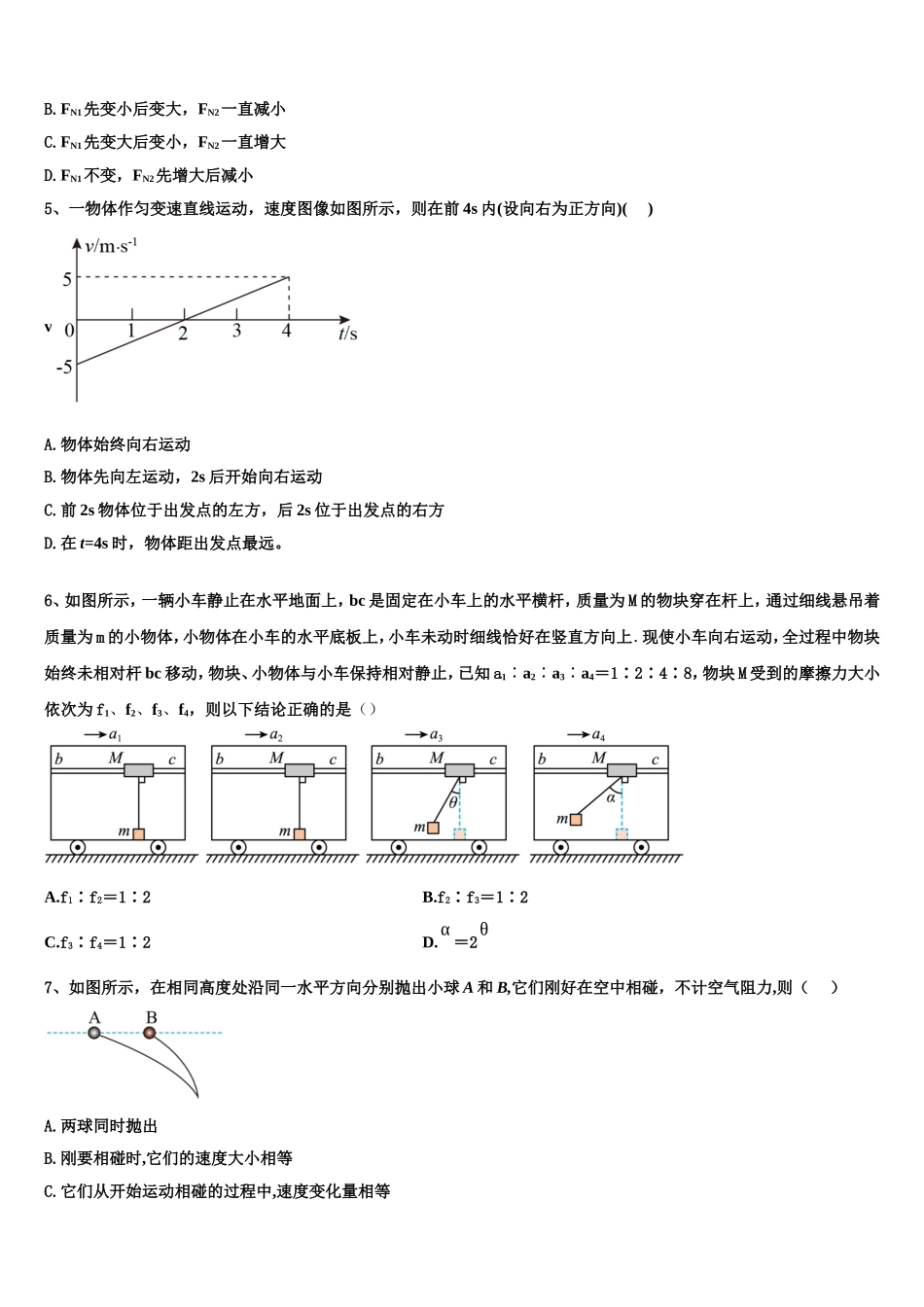 2022-2023学年石嘴山市重点中学物理高一第一学期期末经典模拟试题含解析_第2页
