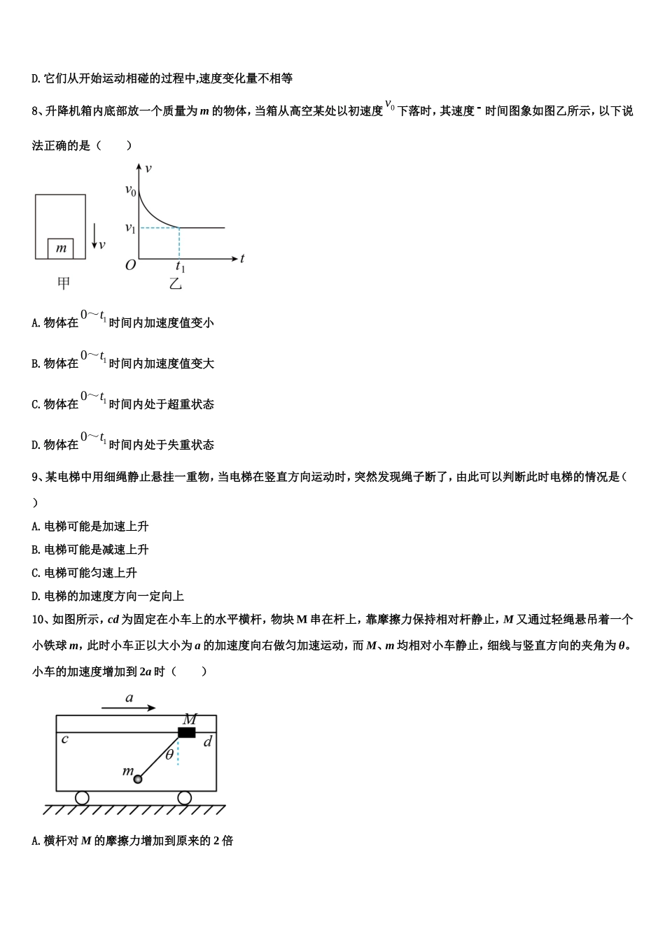 2022-2023学年石嘴山市重点中学物理高一第一学期期末经典模拟试题含解析_第3页